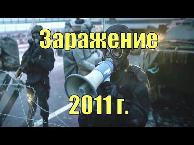 Фильм про КОРОНАВИРУС. "ЗАРАЖЕНИЕ" 2011 г. Американцы что-то знали! Триллер, фильм-катастрофа.