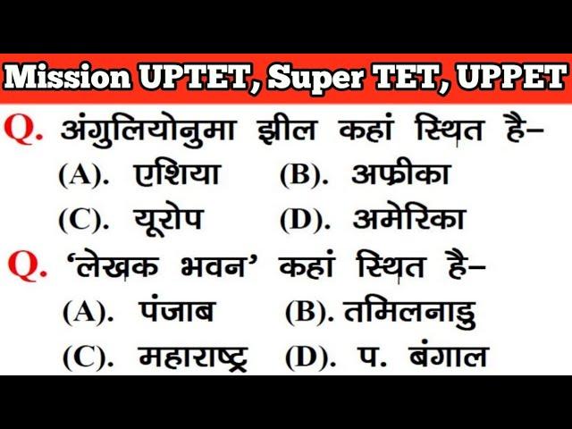 UPTET 2021 || Junior Super TET EVS Most Important Questions || Super TET Model Paper || UPPET GK