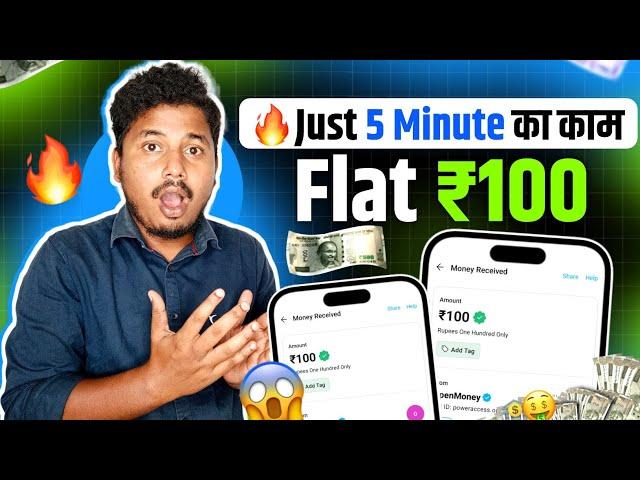  GET ₹100 INSTANTLY IN UPI  | NEW EARNING APP TODAY | NEW UPI EARNING APP TODAY | EARNING APP