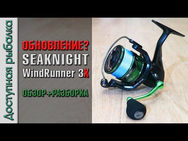  ЛУЧШАЯ КАТУШКА с АлиЭкспресс от SeaKnight обновилась? SEAKNIGHT WindRunner 3 X WR III X