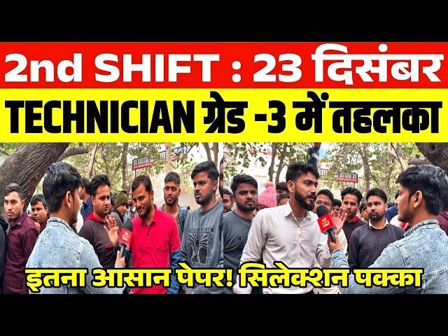 RRB TECHNICIAN REVIEW 2nd SHIFT| 23 DEC | TECHNICIAN EXAM ANALYSIS #rrbtechnicianexamtoday