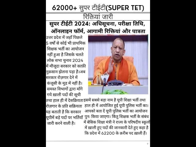 SUPERTET 2024 Vacancylatest news today |UPTET 2024 EXAM|UP Exam latest news #uptet #supertet#news