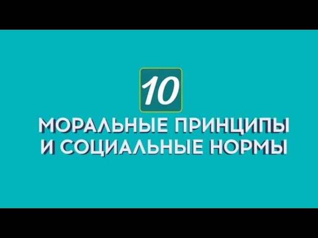 Моральные принципы и социальные нормы. Серия лекций "Навыки коммуникации" М. Лайтман, 2020