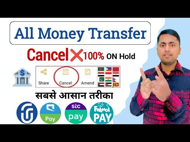 Cancel international transfer | How to cancel money transfer in urpay & mobily pay