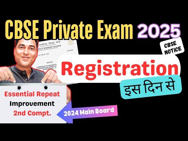 CBSE Private Re-Exam  2025 | Failure, Compartment, Improvement Form 2025 || Apply Online Date #cbse