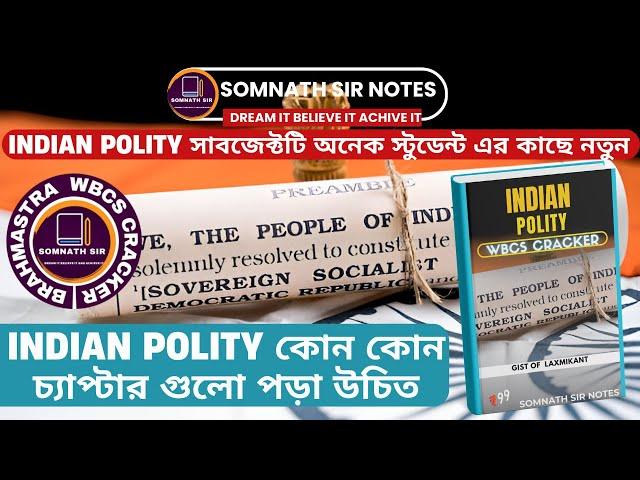 INDIAN POLITY কোন কোন চ্যাপ্টার গুলো পড়া উচিত এবং কিভাবে পড়বে ️BY SOMNATH SIR