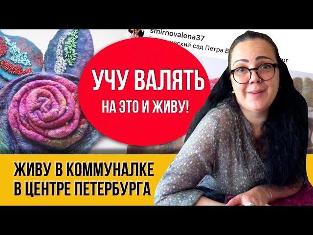 Рукоделю из тонкой шерсти!!! Никакой пряжи и иголок! Покажу как сделать такое своими ручками!