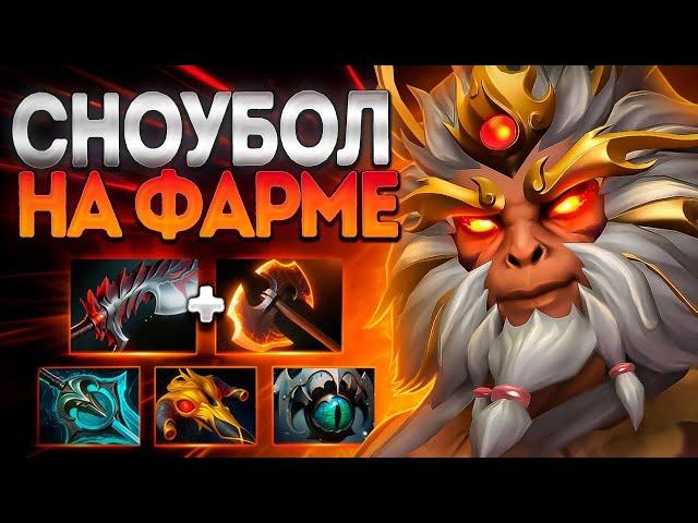 ВУКОНГ СНОУБОЛ НА ФАРМЕ? ПАТЧ 7.38MONKEY KING DOTA 2