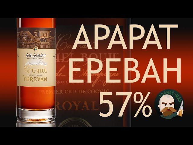 Не коньяк Арарат Ереван