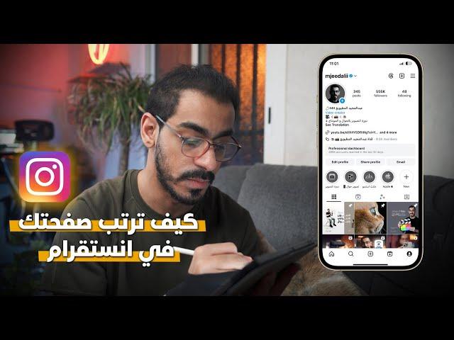 كيف تكون مشهور في الانستقرام ؟  instagram