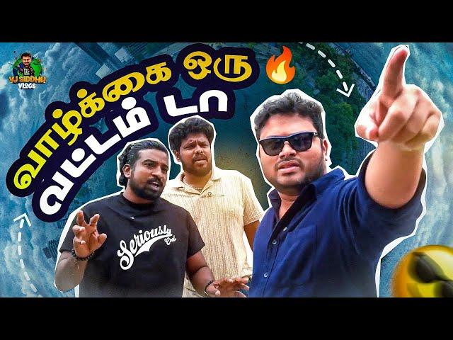 Friend முக்கியமா Wife முக்கியமா | Surprise Series | Episode - 03 | Vj Siddhu Vlogs