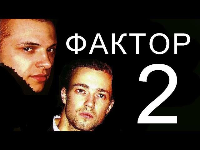 Фактор 2 - лучшие песни...