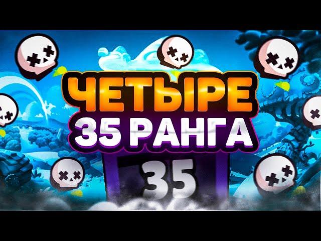 АПНУЛ 4 35 РАНГА В СОЛО ШД ЗА ОДИН ВИДОС  Brawl Stars / Бравл старс