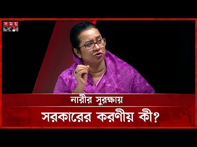 নারী ও শিশুর প্রতি সহিংসতা রোধে যে পরামর্শ নিলোফার মনির | Nilufar Chowdhury Moni | BNP | Somoy TV