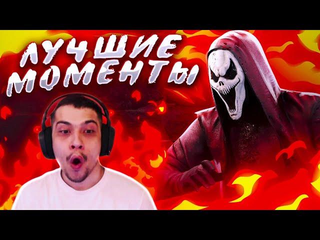 ЛУЧШИЕ МОМЕНТЫ СО СТРИМА v16.0 - Dead by Daylight