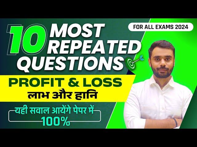 Profit and Loss For All Exams 2024 10 Most Repeated Questions | by Aditya Ranjan Sir #math