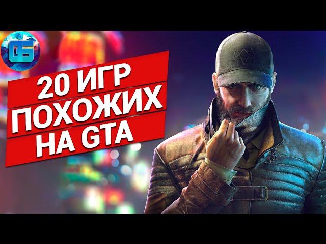 Игры Похожие на GTA | 20 игр с открытым миром, которые заменят ГТА