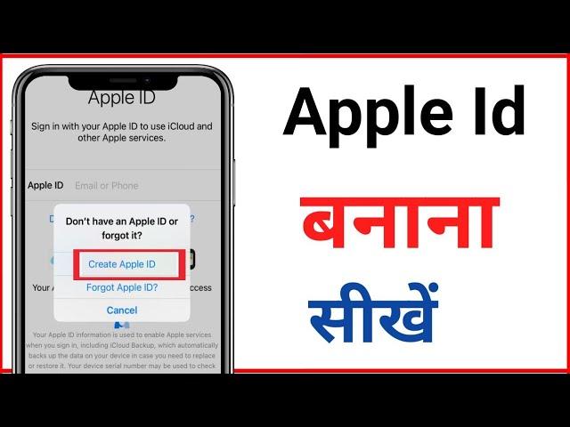 How to create Apple ID in hindi | Apple ID kaise banaye | Apple ID banana sikhe | create apple id