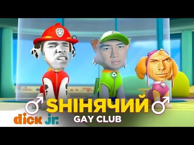 (ПЕРЕЗАЛИВ)  щенячий патруль (gachi remix) right version