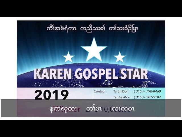 Karen Gospel Star Competition Karaoke/Instrumental (Male -Version)2019
