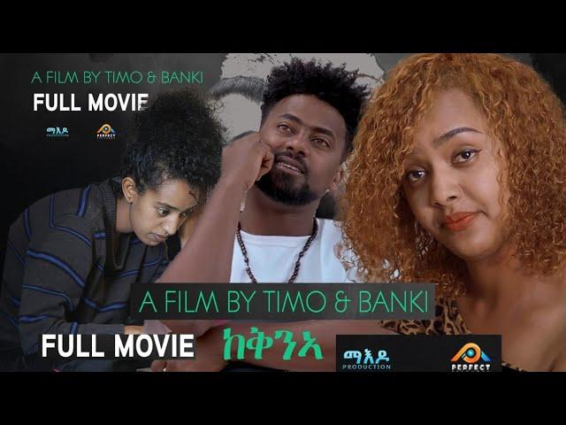 Maedo - ከቕንኣ -  KeQneA - Full Eritrean Movie 2024  - By Timo & Banki