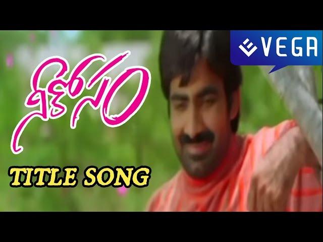 Nee kosam  Movie - Neekosam Title Video Song