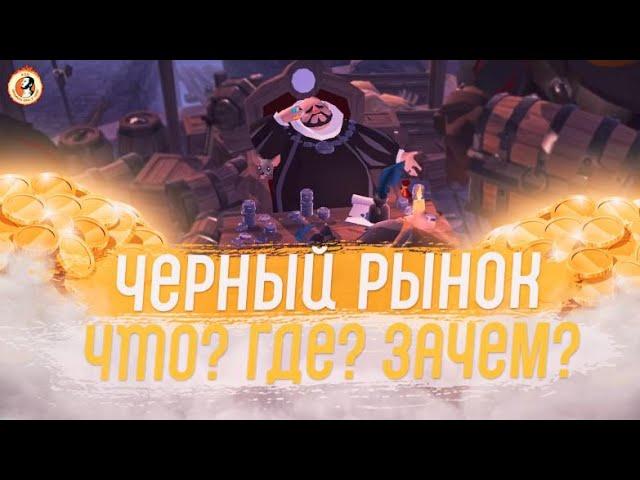 Albion Online Черный Рынок  Как Заработать  Зачем он Нужен