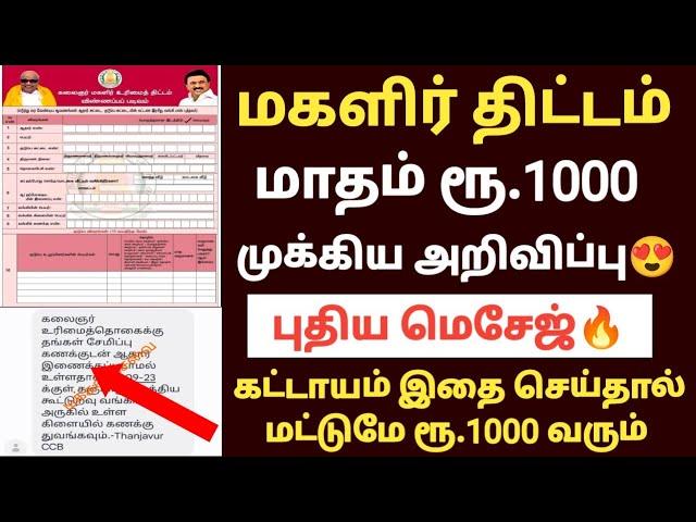 குடும்பத் தலைவிக்கு 1000 | Kudumba thalaivikku 1000 eligibility |kudumba thalaiviku 1000 application