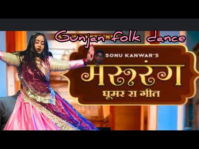 marurang song( मरूरंग सॉन्ग) Dance cover Gunjan @Sonukanwarofficial