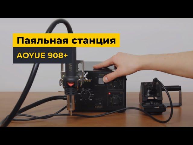 Паяльная станция AOYUE 908+