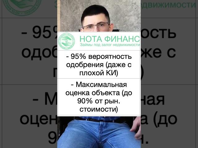 Кредит под залог комм. недвиж. ОДОБРЕНИЕ 95% #кредит