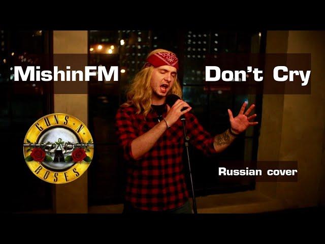 Guns N' Roses - Don't Cry (Russian Cover by MishinFM)