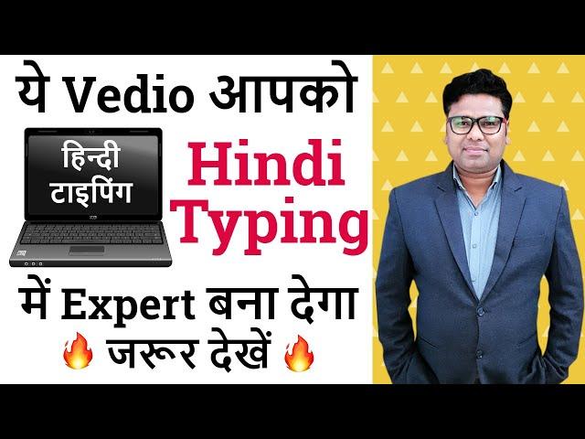 Learn Hindi Typing in Just 30 minutes | Complete Hindi Typing Tutorial with Typing Speed Tips 2020