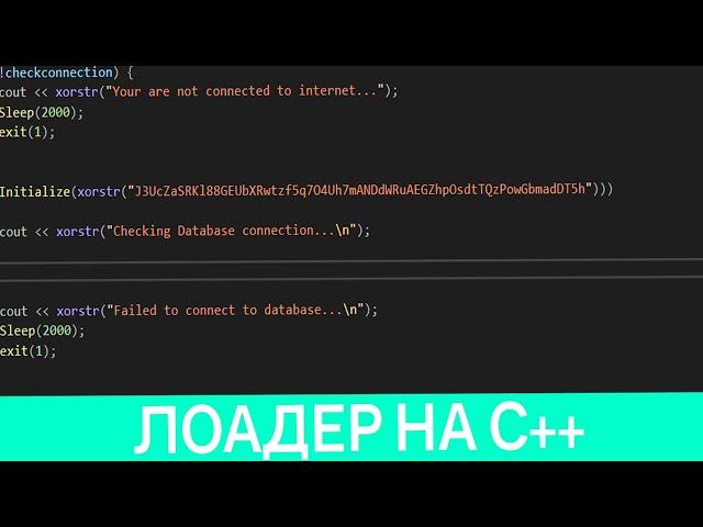 Как сделать авторизацию HWID в Лоадере на C++