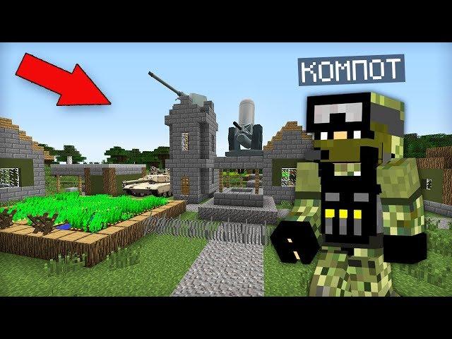 КТО ЖИВЁТ В ЭТОЙ ВОЕННОЙ ДЕРЕВНЕ ЖИТЕЛЕЙ В МАЙНКРАФТ | Компот Minecraft