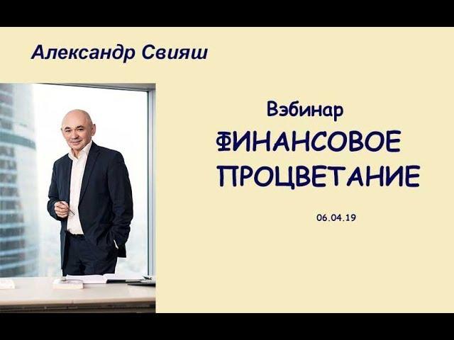 Запись вебинара Финансовое благополучие