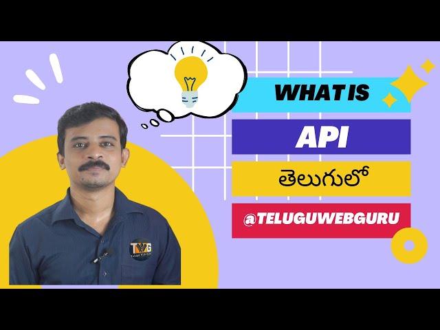 what is api explained in telugu | telugu web guru