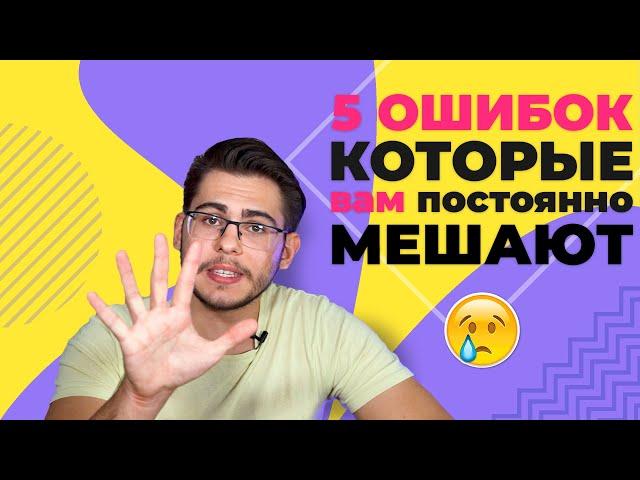 5 ОШИБОК В НЕМЕЦКОМ, КОТОРЫЕ ВАМ ПОСТОЯННО МЕШАЮТ 