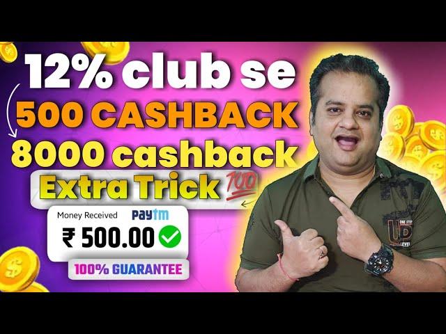 Earn 8500 Cashback  12 Club Flat 500 Loot Offer  Tide Card 8000 Cashback New Trick