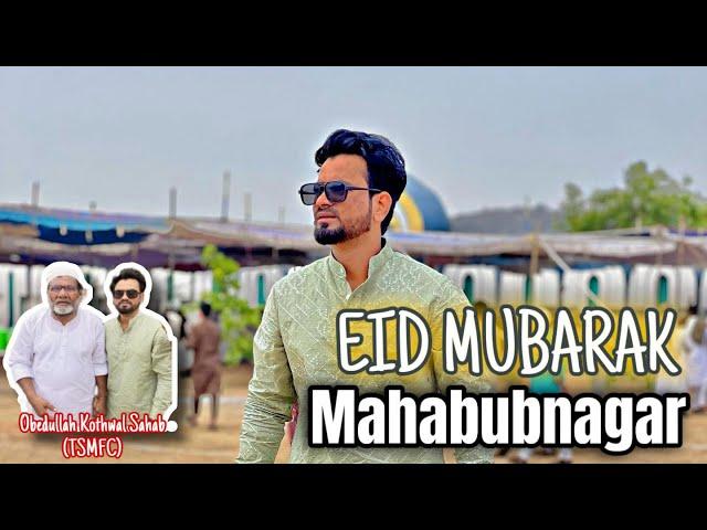 eid mubarak mahabubnagar| mahabubnagar eidgah|mahabubnagar city|Mbnr|mahabubnagar vlogs|Mubvlogs