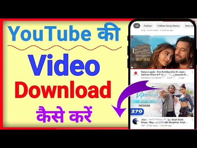 Youtube video download kaise kare | youtube video download kaise karen