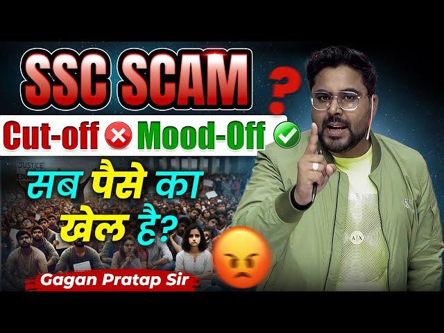 इतिहास का सबसे बड़ा Scam?  | SSC 2024 Cut-Off Controversy Exposed | Gagan Pratap Sir #ssc #cgl