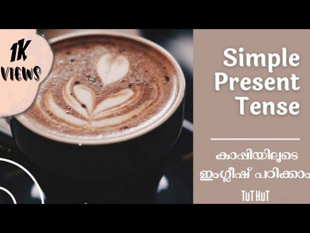 SIMPLE PRESENT TENSE || MALYALAM EXPLANATION || EPISODE 1 || TUT HUT