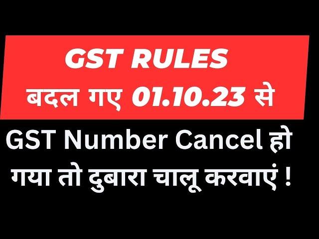 New GST Rules from 1st oct 2023 I Revocation of Cancellation of GST Number I CA Satbir Singh
