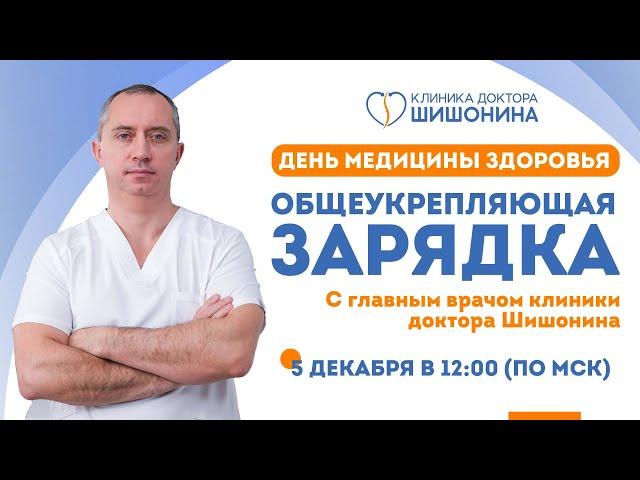 «Общеукрепляющие зарядки» каждый вторник и четверг в 12.00 (по Мск)