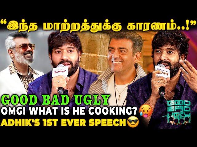 "Ajith Sir என்னை மாத்திட்டாரு"Adhik சொன்ன Off-Camera Secretsஇது நம்ம List-லயே இல்லயே