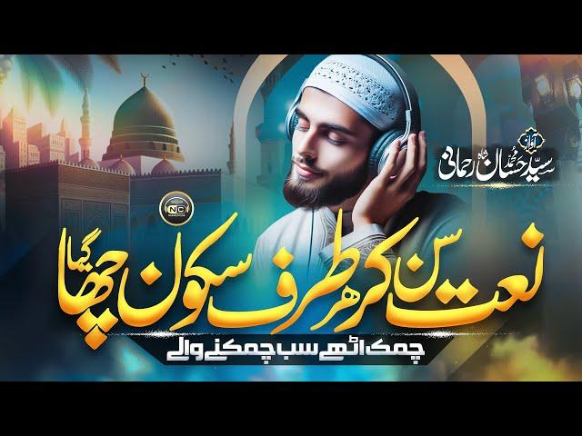 Heart Touching Ramadan Naat - Chamak Uthe - Sayyed Hassan Rehmani - Nasheed Club - New Naat 2025