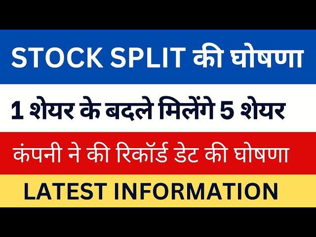 Stock Split News II Share Split News II