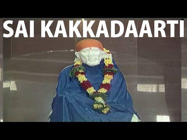 Sai Kaakad Aarti Hindi (Suryadyaypoorv 4:30 Baje) I Shirdi Ke Sai Baba Mandir Ki Aartiyan