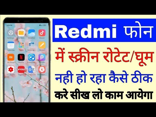 redmi phone me screen rotate nahi ho raha kya kare ।। redmi mobile screen not rotate problem